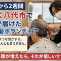 [熊本地震] 高齢者施設を訪れ 入居者の髪を無料でカットするボランティア活動が行われました！