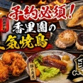 【大阪グルメ】この焼鳥は別格！予約必須の人気店「鳥一番」に感動した！