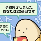 病院の当日予約システム