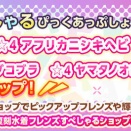 【けもフレ3】「復刻水着フレンズすぺしゃるPUしょうたい 4」開催中！