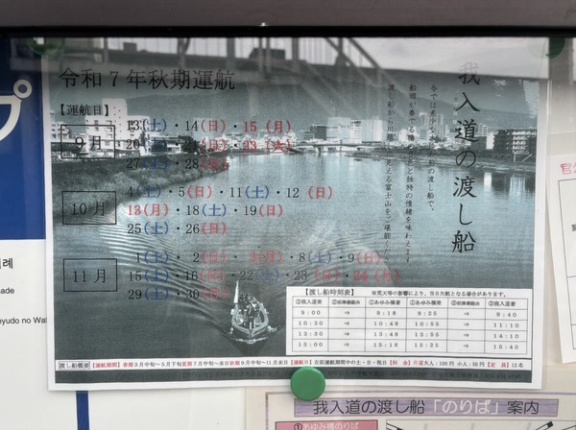 我入道の渡し船。今年の運航は今月11月までみたい。僕は11/24(月祝)に乗りに行けたら…と思っています。(沼津市)