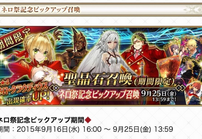 【FateGO】ネロ祭り記念ピックアップガチャ開催！！！みんなの反応【フェイトグランドオーダー】