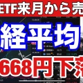 日銀、100年ぶりの挑戦！保有ETFの売却が始まる？
