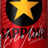 『「サッポロ生ビール黒ラベル エクストラモルト」数量限定発売』の画像