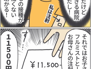 今年も受けてきた！経鼻ワクチン「フルミスト」