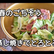 【簡単・時短】春キャベツが秒で消える最強おかず！！豚バラと春キャベツのやわらか炒め煮の作り方