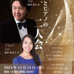 バリトン　飯田裕之