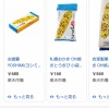 北海道物産展でワイが選ぶ「北海道のお土産はこれを買え！！！」