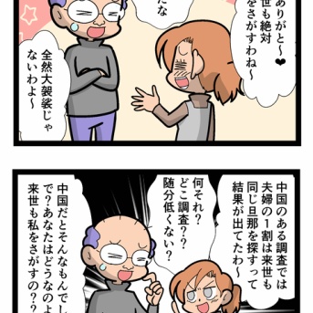 来世でも！　3013