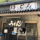 山内うどん (まんのう町)