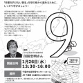 「憲法９条を生かした日本の安全保障」学習会にご参加ください