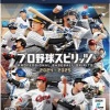 リアルを謳ってるプロ野球スピリッツ新作、現役ドラフト搭載せず
