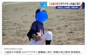 13歳息子が新型コロナワクチン接種後に死亡    両親を再び取材 救済認定されたが「怒りしかない」 国は“重大な懸念なし”