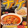 「日高屋 南浦和店」にて日高屋メニュー総選挙1位メニュー　チゲ味噌ラーメン