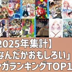 なんだかおもしろい