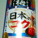 SAPPORO×ノーベル製菓 男梅サワー 限定「日本のコク」