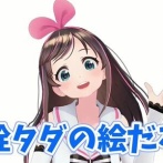 キズナアイさんの活動内容、ガチでヤバい方向へ
