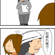 職場の邪悪ババア…14【完】