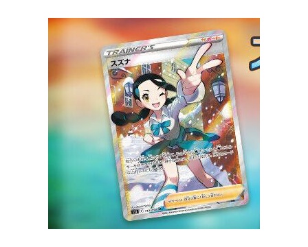 【ポケカ】高騰する要素しか存在しないスズナSR まだ伸びるぞ 【ポケカ】高騰する要素しか存在しないスズナSR まだ伸びるぞ