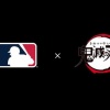 MLBと「鬼滅の刃」のコラボ動画 大谷の“激変”が「なんじゃこりゃ」「思ったよりリアル」　朝の野球ファンを騒がせた投稿が話題