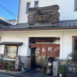 『【橿原市東坊城町】だんご庄本店と県の無形民俗文化財・ほうらんや火祭りが行われる坊城八幡神社 (萬田八幡宮)』の画像