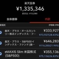 #739 お金が増え続ける日常 NISA増えた