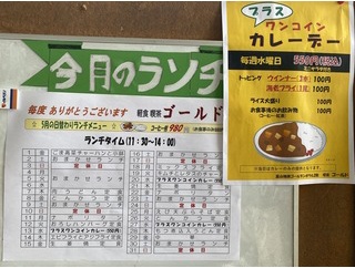 喫茶ゴールドのプラスワンコインカレー