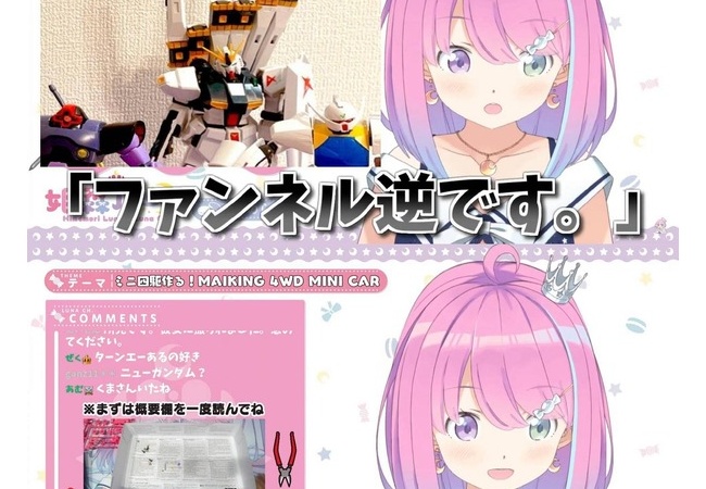 【悲報】大人気Vtuber「ガンプラ出来た！」ガンダムおいたん「間違えてますよw」Vtuber「うるせえな！」