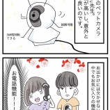 『電話もかけられるペットカメラ！人間得だった』の画像