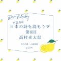 読書会情報2件 ブックハウスひびうた「日本の詩を読もうぜ 第8回 高村光太郎」／読書会アパート3号室 11月読書会『智恵子抄』。