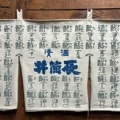 第474号 小諸からのもろもろ の巻