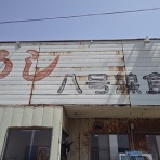 新潟がっとうんめもん探訪