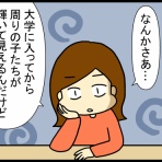 あぁ、トマコの生きる道