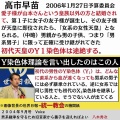 【悲報】①高市早苗さん、Y染色体論者だった & ②Y染色体論者さん、勝手に科学っぽい用語を捏造してた…これもう疑似科学やろ