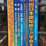 『第16回日本認知症ケア学会（札幌）に行ってきました。』の画像