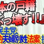保守派さん「夫婦別姓は戸籍の破壊！反対！」 →高市政権で"旧姓単記可"の方針へ。選択的夫婦別姓よりもこっちの方が格段に戸籍が形骸化するのではと話題に