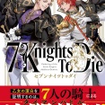 7 Knights To Die��������