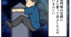 平将門について調べたら…