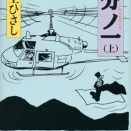 184 『一分の一』（講談社 2011年）