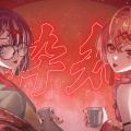 【ホロライブ ReGLOSS】りりらでん（一条莉々華×儒烏風亭らでん）『酔いどれ知らず』カバーが話題！色気あふれるエッジボイスと大人の魅力にファン絶賛