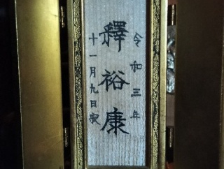 (；´ん`)「うちの兄貴、戒名を最安でお願いしたら三文字だったわ」