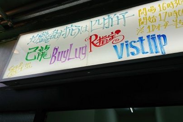 Boo Who Woo Repo 均整を乱す抗うは四拍子