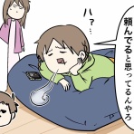 コミックエッセイ えむふじんがあらわれた