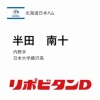 日本ハム、4位は日本大藤沢高・半田 南十！