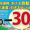【交通ルール】福岡県警「センターラインがあっても制限速度は別問題」→最高速度30キロの道路で取り締まり対象になるケースに注意喚起…