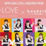 『[お知らせ] =LOVE×カラ鉄 アンバサダープロジェクトの続報を公開！【イコラブ】』の画像