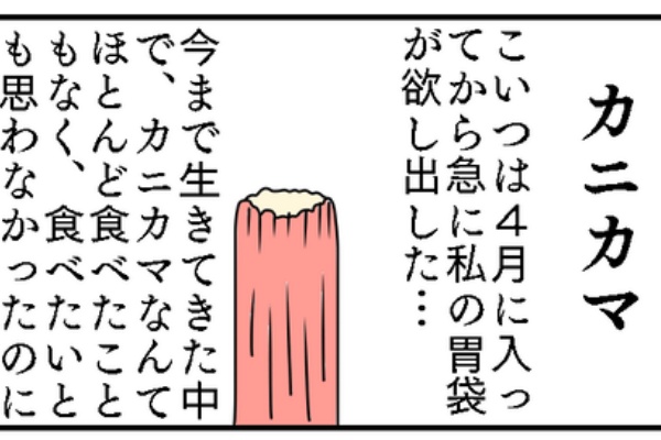 カニカマが美味しいって知らなかった あやちゃんのぼっちぐらし Powered By ライブドアブログ