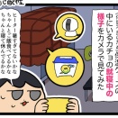 おお……寝相の悪いカチョリエル……