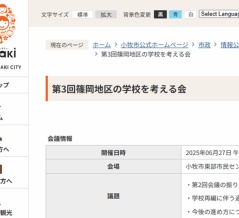 スクールバス対象の見直しと保護者等意見交換会について【小牧東部地域学校再編計画】