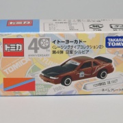 トミカ イトーヨーカドー2台セット トミカプレミアム 日産 フェアレディZ 300ZX ツインターボ 2台
